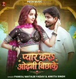 download Pyar Kara Odhani Bichhake pankaj Matalbi Yadav, Ankita Singh mp3 song ringtone, Pyar Kara Odhani Bichhake pankaj Matalbi Yadav, Ankita Singh full album download