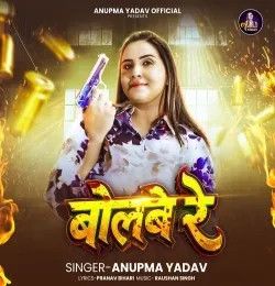 download Bolbe Re Anupma Yadav mp3 song ringtone, Bolbe Re Anupma Yadav full album download