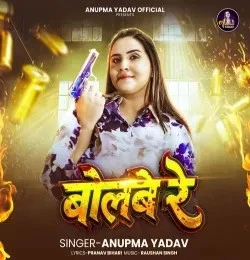 download Bolbe Re Anupma Yadav mp3 song ringtone, Bolbe Re Anupma Yadav full album download