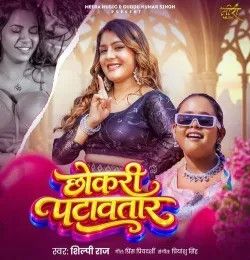download Chhokari Patawatar Shilpi Raj mp3 song ringtone, Chhokari Patawatar Shilpi Raj full album download
