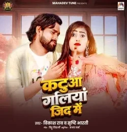 download Katua Galiya Jid Me Vikash Rao, Srishti Bharti mp3 song ringtone, Katua Galiya Jid Me Vikash Rao, Srishti Bharti full album download