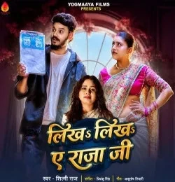 download Likha Likha Ae Raja Ji Shilpi Raj mp3 song ringtone, Likha Likha Ae Raja Ji Shilpi Raj full album download