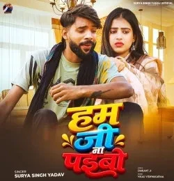 download Ham Ji Na Paibo Surya Singh Yadav mp3 song ringtone, Ham Ji Na Paibo Surya Singh Yadav full album download