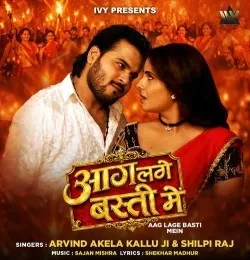 download Aag Lage Basti Mein Arvind Akela Kallu Ji, Shilpi Raj mp3 song ringtone, Aag Lage Basti Mein Arvind Akela Kallu Ji, Shilpi Raj full album download