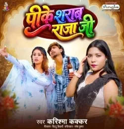 download Pike Sharab Raja Ji Karishma Kakkar mp3 song ringtone, Pike Sharab Raja Ji Karishma Kakkar full album download
