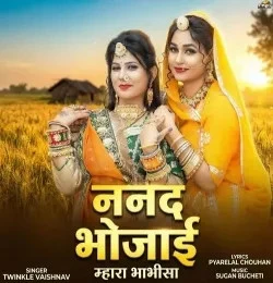download Nanad Bhojai Mhara Bhabhisa Twinkal Vaishnav mp3 song ringtone, Nanad Bhojai Mhara Bhabhisa Twinkal Vaishnav full album download