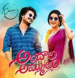 download Andhala Ammulu Suman Badnakal, Mamatha Ramesh mp3 song ringtone, Andhala Ammulu Suman Badnakal, Mamatha Ramesh full album download