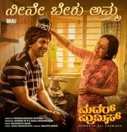download Neene Beku Amma Sanjith Hegde mp3 song ringtone, Neene Beku Amma Sanjith Hegde full album download