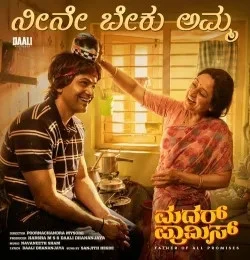 download Neene Beku Amma Sanjith Hegde mp3 song ringtone, Neene Beku Amma Sanjith Hegde full album download