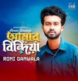 download Amar Bindiya Roni Ganwala mp3 song ringtone, Amar Bindiya Roni Ganwala full album download