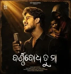 download Barnabodha Tu Maa Smruti Pratik mp3 song ringtone, Barnabodha Tu Maa Smruti Pratik full album download