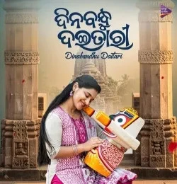 download Dinabandhu Daitari Rajashree Dash mp3 song ringtone, Dinabandhu Daitari Rajashree Dash full album download