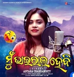 download Mun Viral Hebi Antara Chakraborty mp3 song ringtone, Mun Viral Hebi Antara Chakraborty full album download