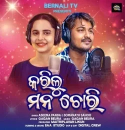 download Karilu Mana Chori Aseema Panda, Somonath Sahoo mp3 song ringtone, Karilu Mana Chori Aseema Panda, Somonath Sahoo full album download