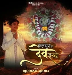 download Kalyug Ka Dev Sacha Riddesh Arora mp3 song ringtone, Kalyug Ka Dev Sacha Riddesh Arora full album download