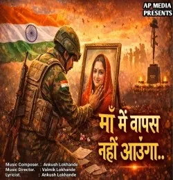 download Maa Main Vapas Nahi Aunga Ankush Lokhande mp3 song ringtone, Maa Main Vapas Nahi Aunga Ankush Lokhande full album download