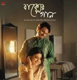 download Baksher Gaan Mahtim Shakib mp3 song ringtone, Baksher Gaan Mahtim Shakib full album download