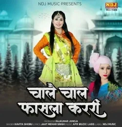 download Chaale Chaal Fasla Karri Kavita Shobu mp3 song ringtone, Chaale Chaal Fasla Karri Kavita Shobu full album download