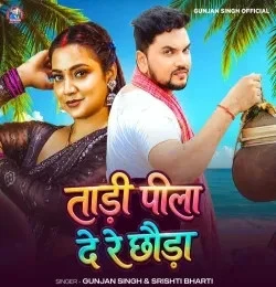 download Tadi Pila De Re Chhauda Gunjan Singh, Srishti Bharti mp3 song ringtone, Tadi Pila De Re Chhauda Gunjan Singh, Srishti Bharti full album download