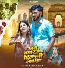 download Rahbai Bhatar Leke Delhi Shahariya Bhai Ji, Srishti Bharti mp3 song ringtone, Rahbai Bhatar Leke Delhi Shahariya Bhai Ji, Srishti Bharti full album download