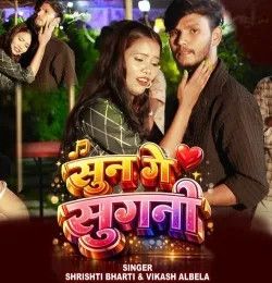 download Sun Ge Sugani Shrishti Bharti, Vikash Albela mp3 song ringtone, Sun Ge Sugani Shrishti Bharti, Vikash Albela full album download