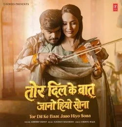 download Tor Dil Ke Baat Jano Hiyo Sona Ashish Yadav mp3 song ringtone, Tor Dil Ke Baat Jano Hiyo Sona Ashish Yadav full album download