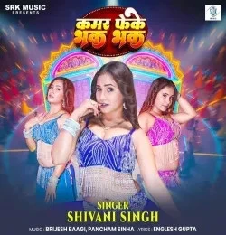 download Kamar Feke Bhak Bhak Shivani Singh mp3 song ringtone, Kamar Feke Bhak Bhak Shivani Singh full album download