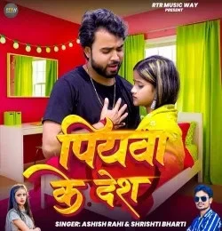 download Piyawa Ke Desh Ashish Rahi, Shrishti Bharti mp3 song ringtone, Piyawa Ke Desh Ashish Rahi, Shrishti Bharti full album download