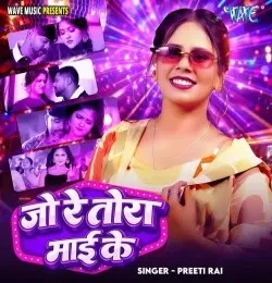 download Jo Re Tora Mai Ke Preeti Rai mp3 song ringtone, Jo Re Tora Mai Ke Preeti Rai full album download