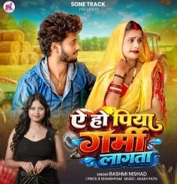 download Ae Ho Piya Garmi Lagata Rashmi Nishad mp3 song ringtone, Ae Ho Piya Garmi Lagata Rashmi Nishad full album download