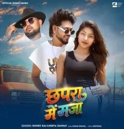 download Chhapra Me Mazza Romeo Raj mp3 song ringtone, Chhapra Me Mazza Romeo Raj full album download