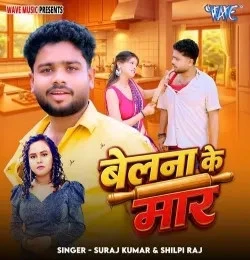 download Belna Ke Maar Shilpi Raj, Suraj Kumar mp3 song ringtone, Belna Ke Maar Shilpi Raj, Suraj Kumar full album download
