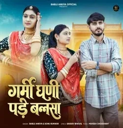 download Garmi Ghani Pade Bansa Bablu Ankiya, Sonu Kanwar mp3 song ringtone, Garmi Ghani Pade Bansa Bablu Ankiya, Sonu Kanwar full album download