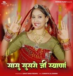 download Sasu Susro Ji Syana Samay Singh Peelwal mp3 song ringtone, Sasu Susro Ji Syana Samay Singh Peelwal full album download