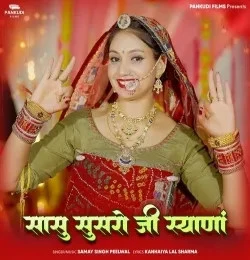 download Sasu Susro Ji Syana Samay Singh Peelwal mp3 song ringtone, Sasu Susro Ji Syana Samay Singh Peelwal full album download