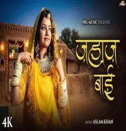 download Jahaj Bai Aslam Khan mp3 song ringtone, Jahaj Bai Aslam Khan full album download