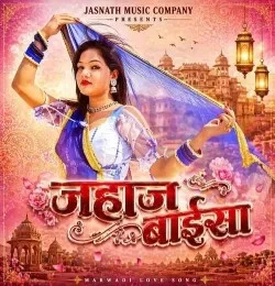 download Jahaj Baisa Narpat Rana, Champe Khan mp3 song ringtone, Jahaj Baisa Narpat Rana, Champe Khan full album download