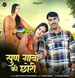 download Sun Gaava Ki Chori Bablu Ankiya, Rashmi Nishad mp3 song ringtone, Sun Gaava Ki Chori Bablu Ankiya, Rashmi Nishad full album download
