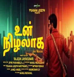 download Unn Nizhalaaka Pranam Joseph Narithookil mp3 song ringtone, Unn Nizhalaaka Pranam Joseph Narithookil full album download