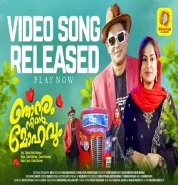 download Njanum Ninte Mohavum Cochin Shameer, Surumi Waynad mp3 song ringtone, Njanum Ninte Mohavum Cochin Shameer, Surumi Waynad full album download