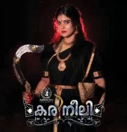 download Karineeli Vivek Nellayi mp3 song ringtone, Karineeli Vivek Nellayi full album download