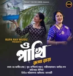 download O Pakhi Rupa Ray mp3 song ringtone, O Pakhi Rupa Ray full album download