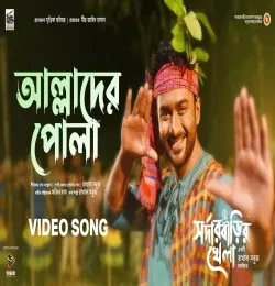 download Allader Pola Rakhal Sabuj mp3 song ringtone, Allader Pola Rakhal Sabuj full album download