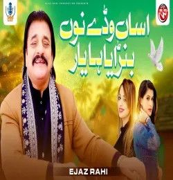 download Asan Waddy Nu Banraya Ha Yar Ejaz Rahi mp3 song ringtone, Asan Waddy Nu Banraya Ha Yar Ejaz Rahi full album download
