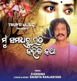 download Mu Samadhiru Uthi Kahibi Katha D Krishna mp3 song ringtone, Mu Samadhiru Uthi Kahibi Katha D Krishna full album download