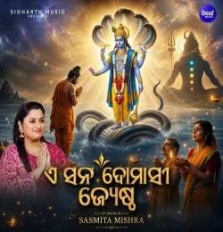 download A Sana Domasi Jyestha Sasmita Mishra mp3 song ringtone, A Sana Domasi Jyestha Sasmita Mishra full album download