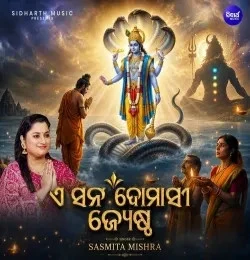 download A Sana Domasi Jyestha Sasmita Mishra mp3 song ringtone, A Sana Domasi Jyestha Sasmita Mishra full album download