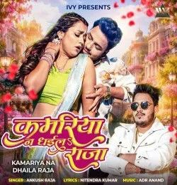 download Kamariya Na Dhaila Raja Ankush Raja mp3 song ringtone, Kamariya Na Dhaila Raja Ankush Raja full album download