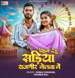 download Kin Dehu Sadiya Rajgir Melba Me Kunal Chauhan, Chanda Raj mp3 song ringtone, Kin Dehu Sadiya Rajgir Melba Me Kunal Chauhan, Chanda Raj full album download