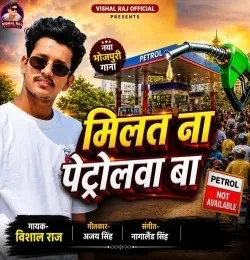 download Milat Na Petrolwa Ba Vishal Raj mp3 song ringtone, Milat Na Petrolwa Ba Vishal Raj full album download